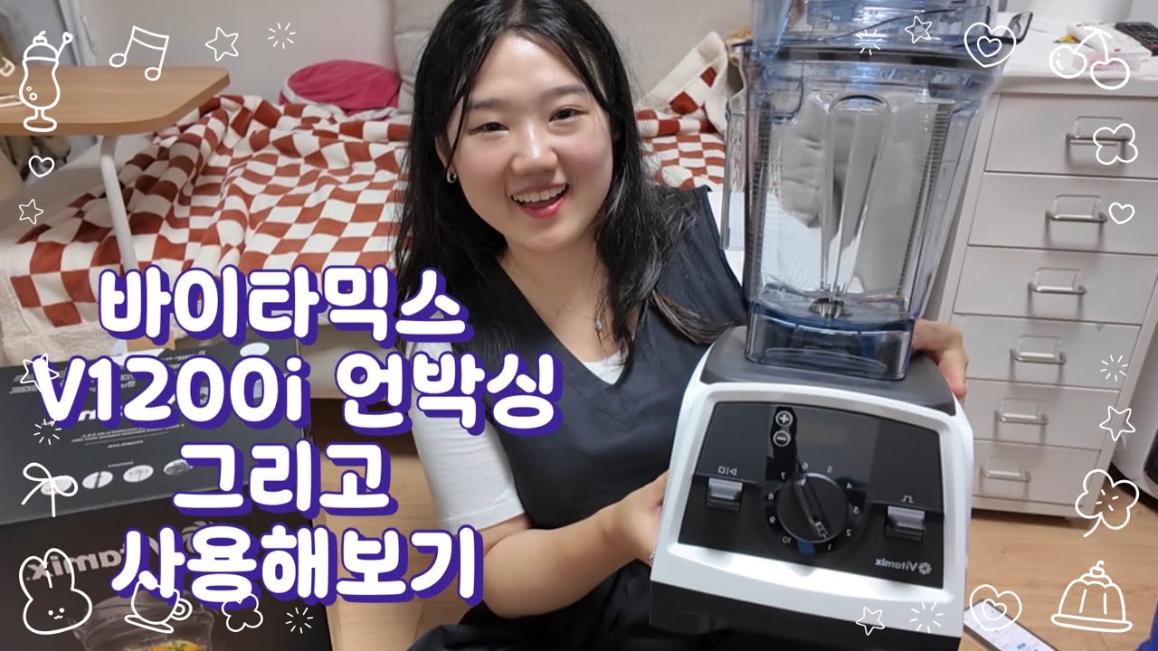 ENG|엄마 생신선물 바이타믹스 언박싱, 사용법 익혀보기. V1200i