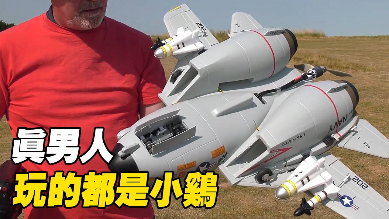 土豪也有童心時刻？小飛機才幾萬塊，就算摔壞也不心疼？