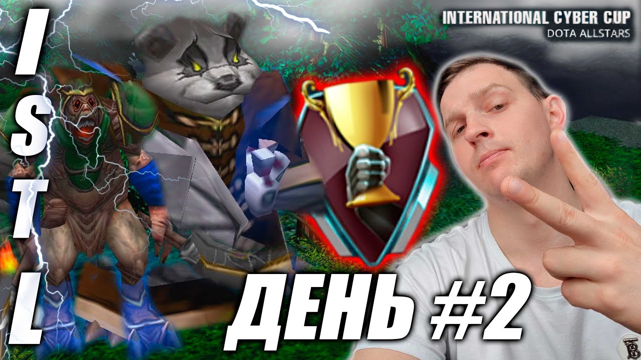 ISTL | Игровой день 2 | Каолин и БХ против лучших игроков Айкапа