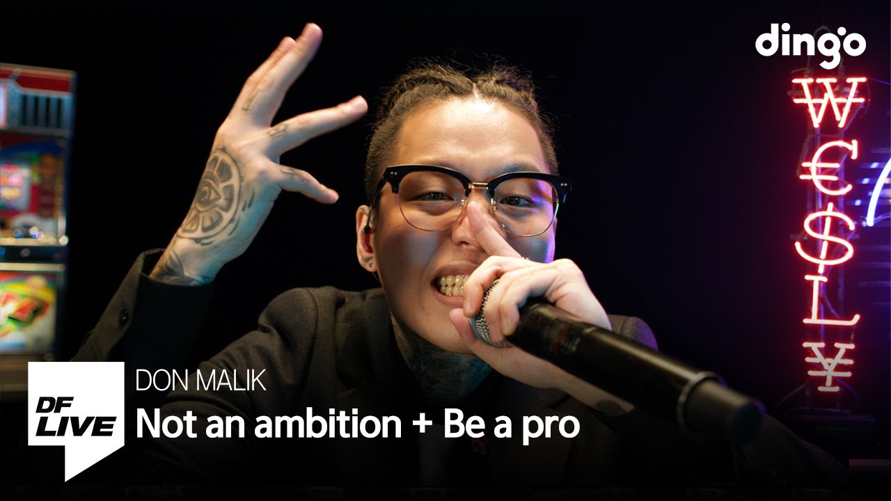 던말릭 - Not an ambition + Be a pro | [DF LIVE] DON MALIK