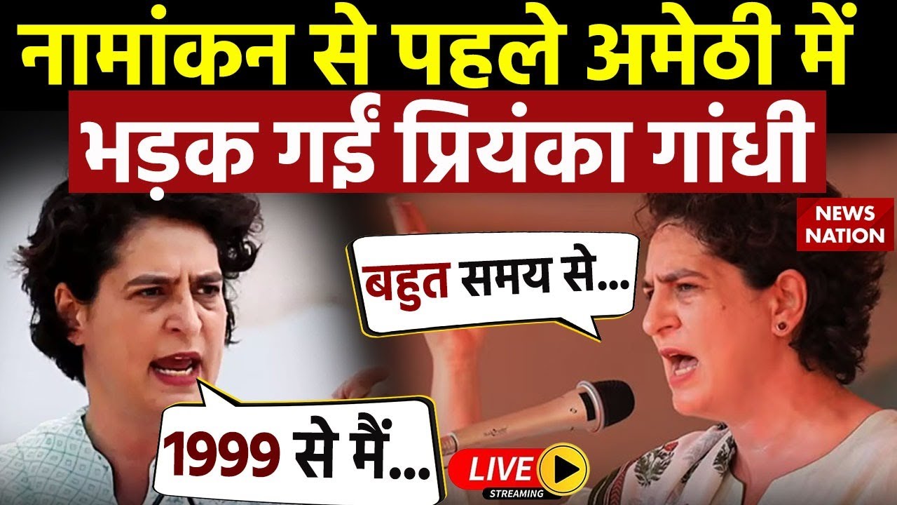 Priyanka Gandhi on KL Sharma candidature from Amethi: नामांकन से पहले अमेठी में भड़क गईं प्रियंका!