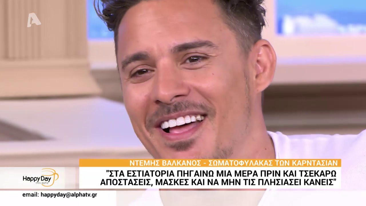 Ντέμης Βαλκάνος: Ο σωματοφύλακας των Κardashians αποκαλύπτει άγνωστες πτυχές της ζωής τους