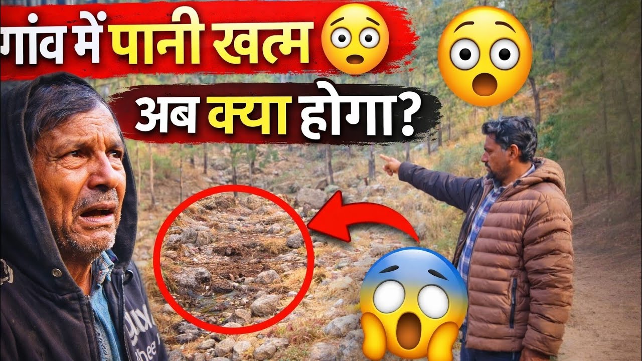 🚨 अब नहीं मिलेगा पानी 😨 | गांव में पानी की बड़ी समस्या | Ground Report Village Reality