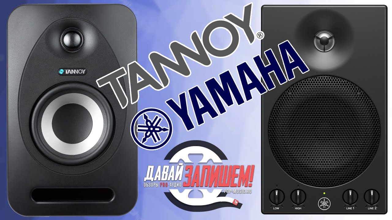 Студийные мониторы YAMAHA MSP3A сравниваем с TANNOY REVEAL 402 (стоит ли платить на треть больше?)