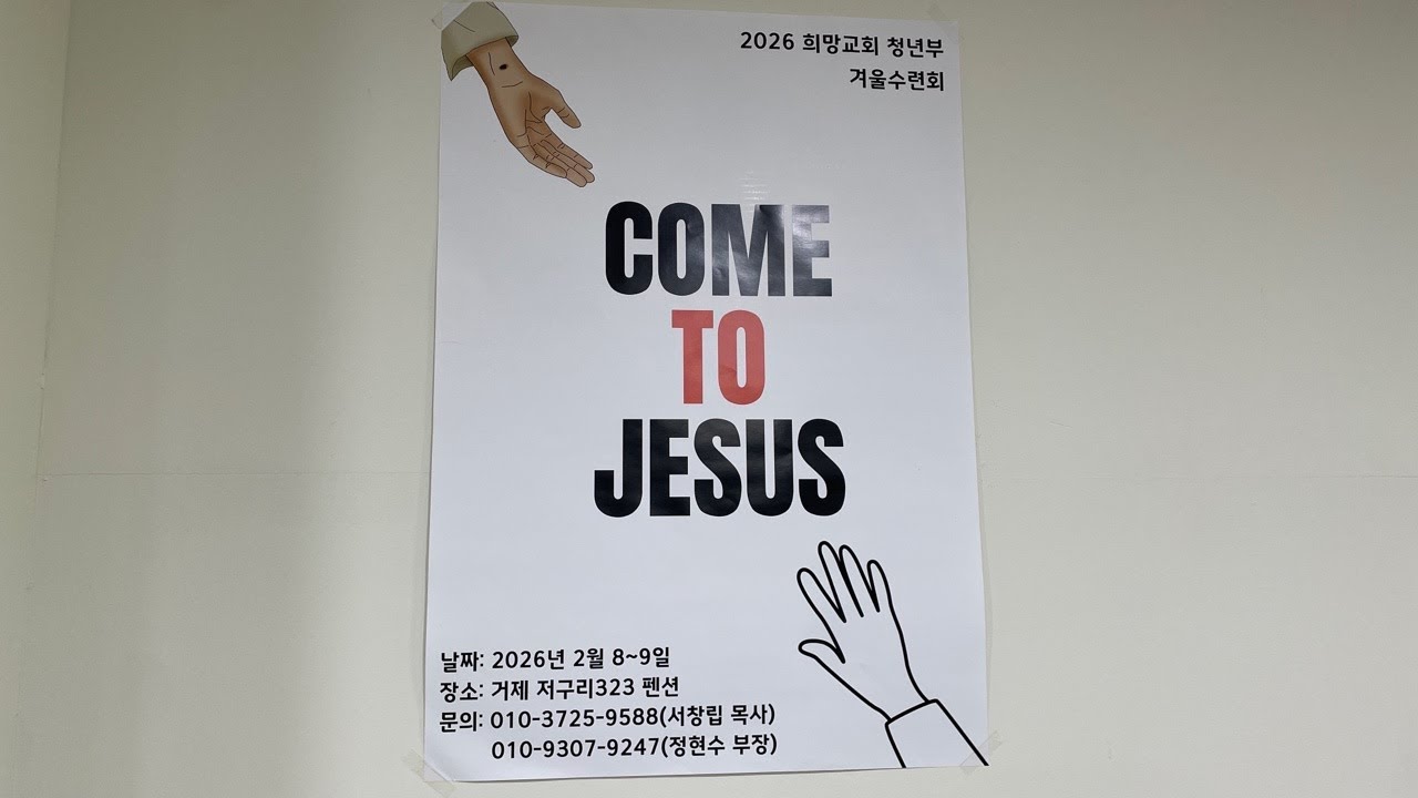 부산희망교회청년부 2026.02.01 청년부 예배