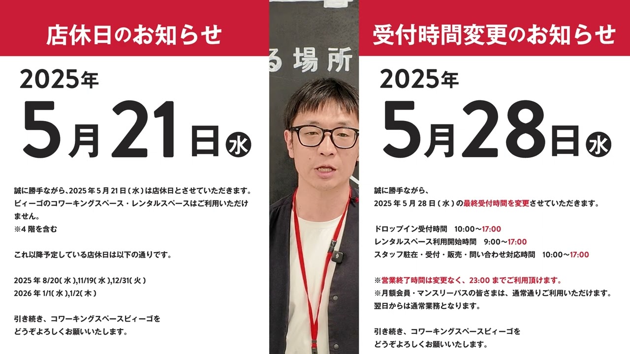 ビィーゴの定休日と営業時間変更のお知らせ