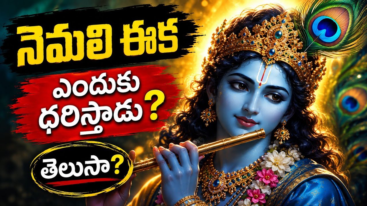 కృష్ణుడు నెమలి ఈకని ఎందుకు ధరిస్తాడు|Hindu Mythology|Telugu Stories|Aadithya's_Stories