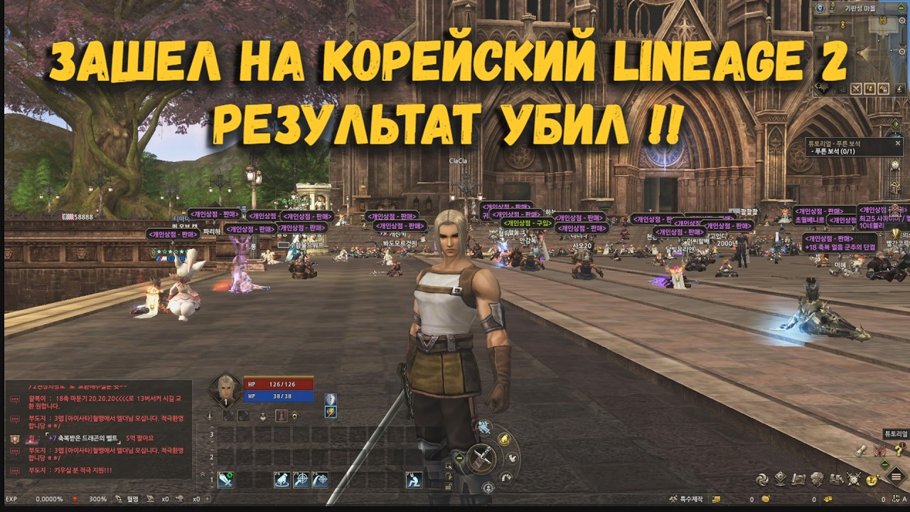 ЗАШЕЛ НА КОРЕЙСКИЙ Lineage 2 Legacy И посмотрел что там происходит в лучшей версии л2, ЭТО ШОК !