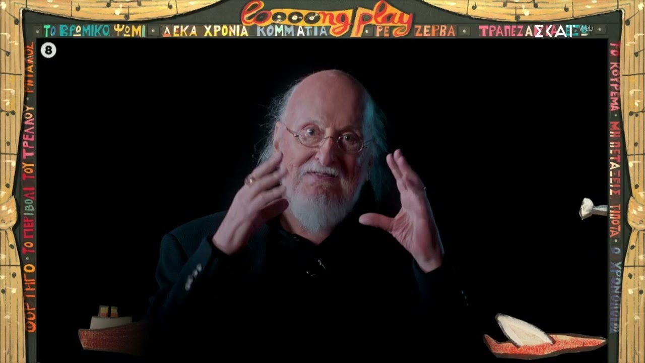 &Sigma;&alpha;&beta;&beta;ό&pi;&omicron;&upsilon;&lambda;&omicron;&sigmaf; Long Play | Trailer | 06/01/2026