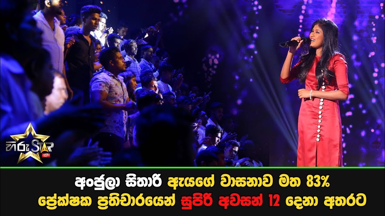 අංජුලා සිතාරි ඇයගේ වාසනාව මත 83% ප්‍රේක්ෂක ප්‍රතිචාරයෙන්  සුපිරි  අවසන් 12 දෙනා අතරට