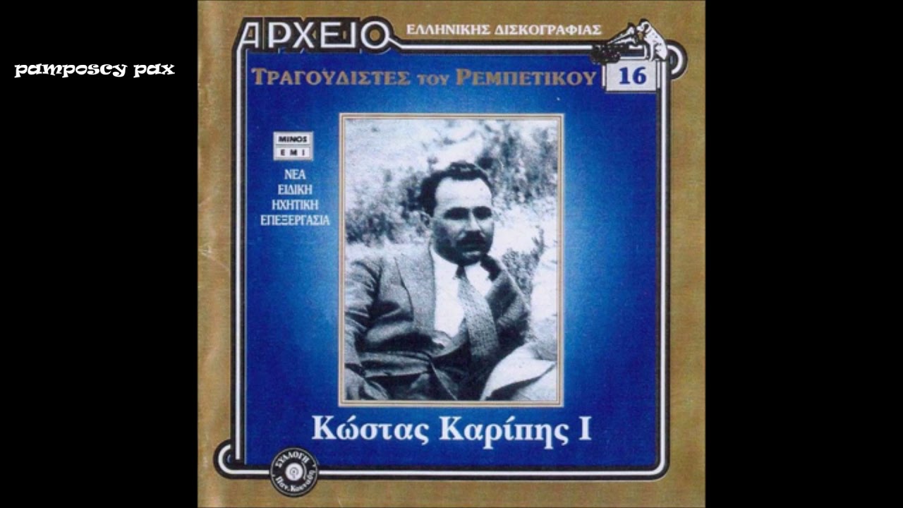 Έ&mu;&alpha;&theta;&alpha; &pi;&omega;&sigmaf; &epsilon;ί&sigma;&alpha;&iota; &mu;ά&gamma;&kappa;&alpha;&sigmaf; ( &Nu;έ&omicron;&iota; &chi;&alpha;&sigma;&iota;&kappa;&lambda;ή&delta;&epsilon;&sigmaf; ) - &Kappa;ώ&sigma;&tau;&alpha;&sigmaf; &Kappa;&alpha;&rho;ί&pi;&eta;&sigmaf;
