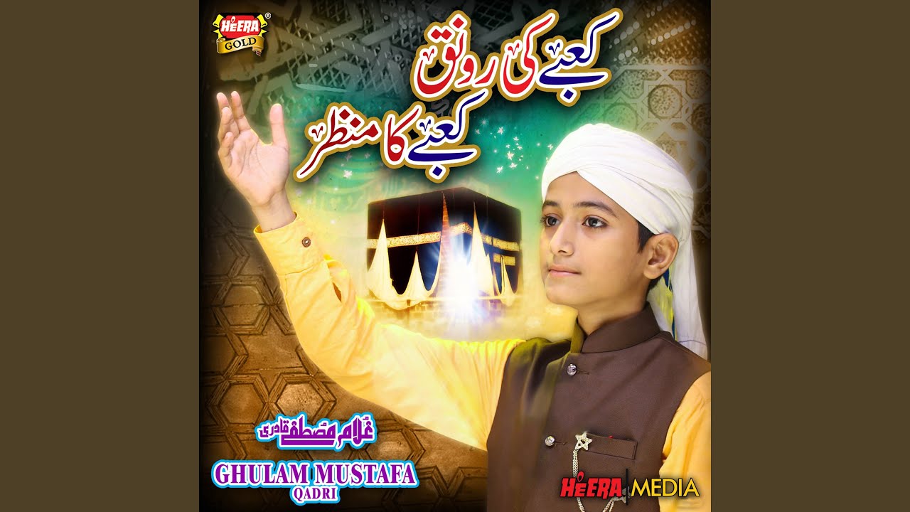 Kabay Ki Ronaq Kabay Ka Manzar