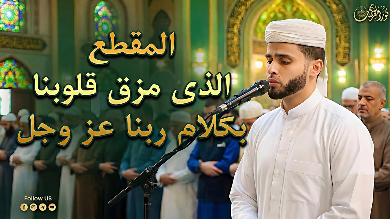 أروع تلاوات القارئ عبدالعزيز سحيم تلاوه تأخذك إلى عالم الإطمئنان و عبادة الرحمن صوت قادم من الجنة
