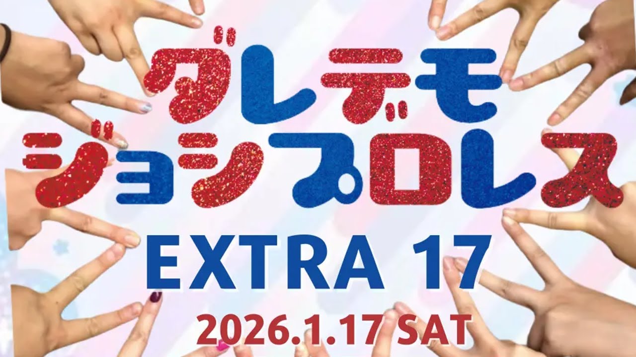 #Darejyo EXTRA 17, 2026/1/17