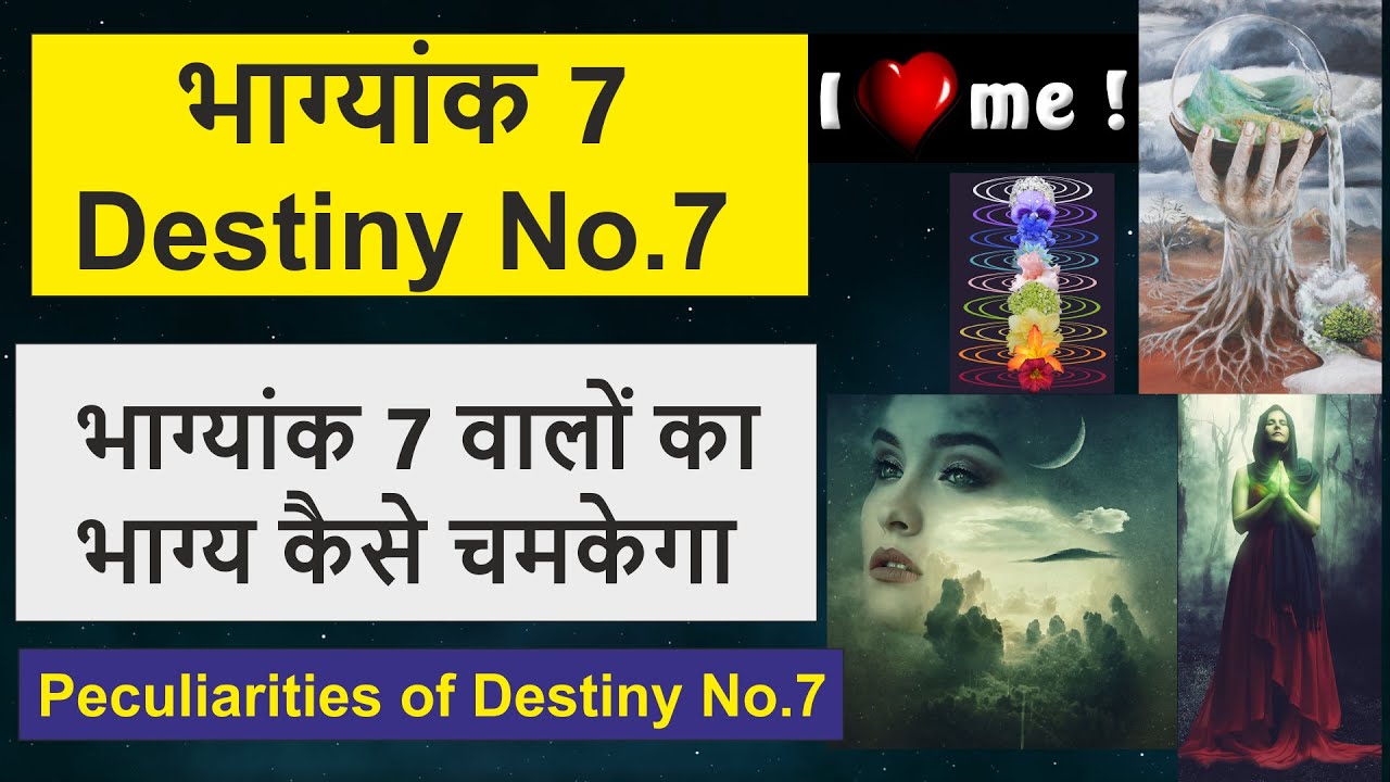 भाग्यांक 7 | Destiny Number 7 | भाग्यांक 7 वालों का भाग्य | Peculiarities of Conductor Number 7|