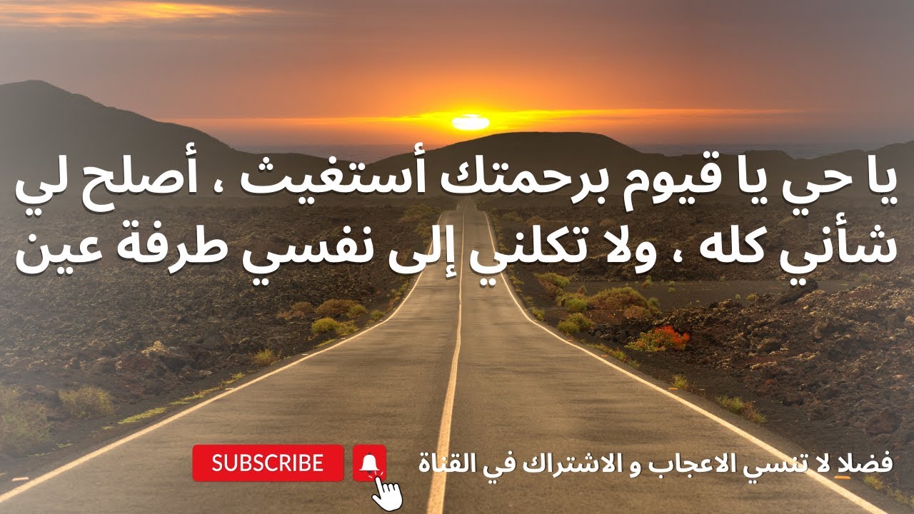 دعاء يا حي يا قيوم برحمتك استغيث مكرر 1000 مرة
