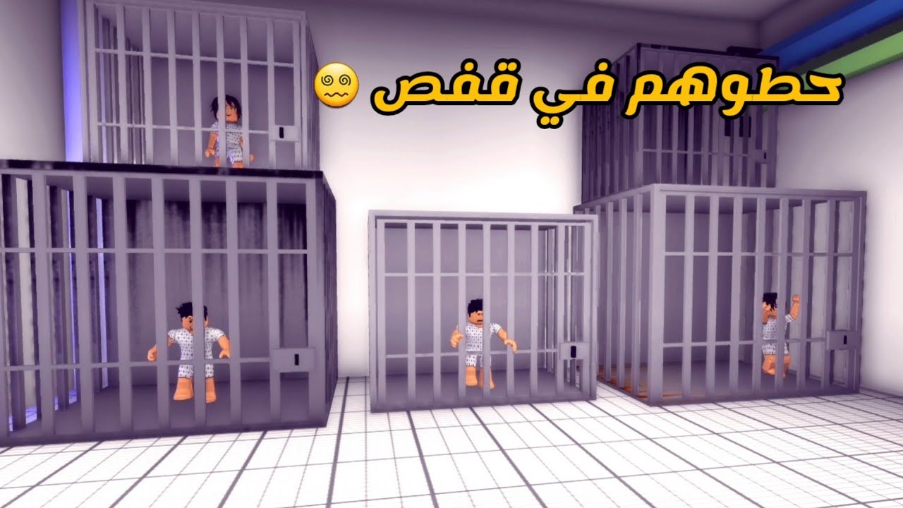 العائلة الروبلوكسية #228 | حطوا عيال جودي في قفص 🥴