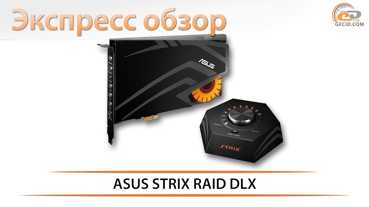 ASUS STRIX RAID DLX - экспресс-обзор игровой звуковой карты