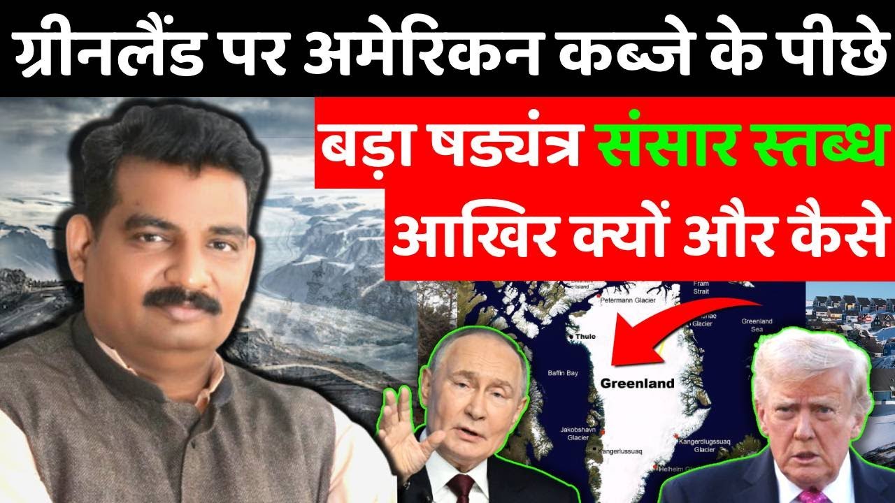 green land Law by D K DUBEY for AOR, PCS-J, HJS near Supreme court