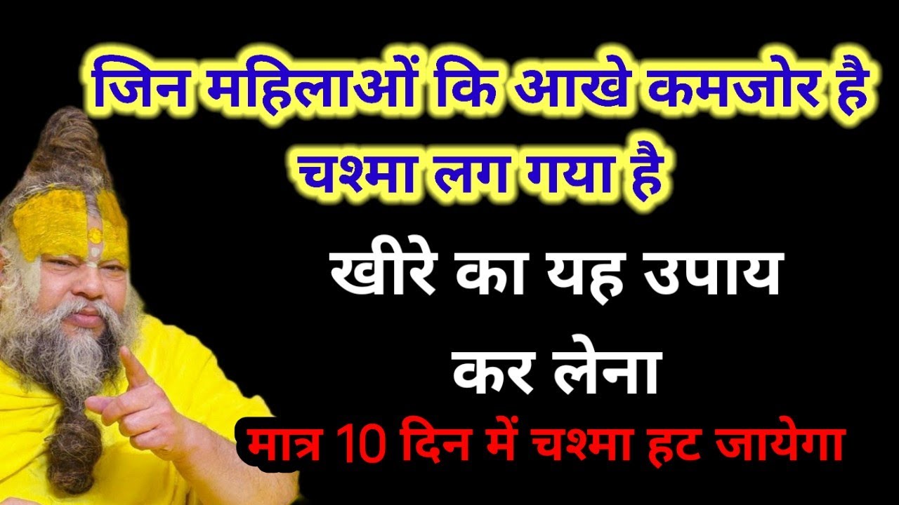 जिन महिलाओं कि आखे कमज़ोर हो गई है आखो पर चश्मा लग गया है वह लगातार 1 महीना खीरे का उपयोग करें