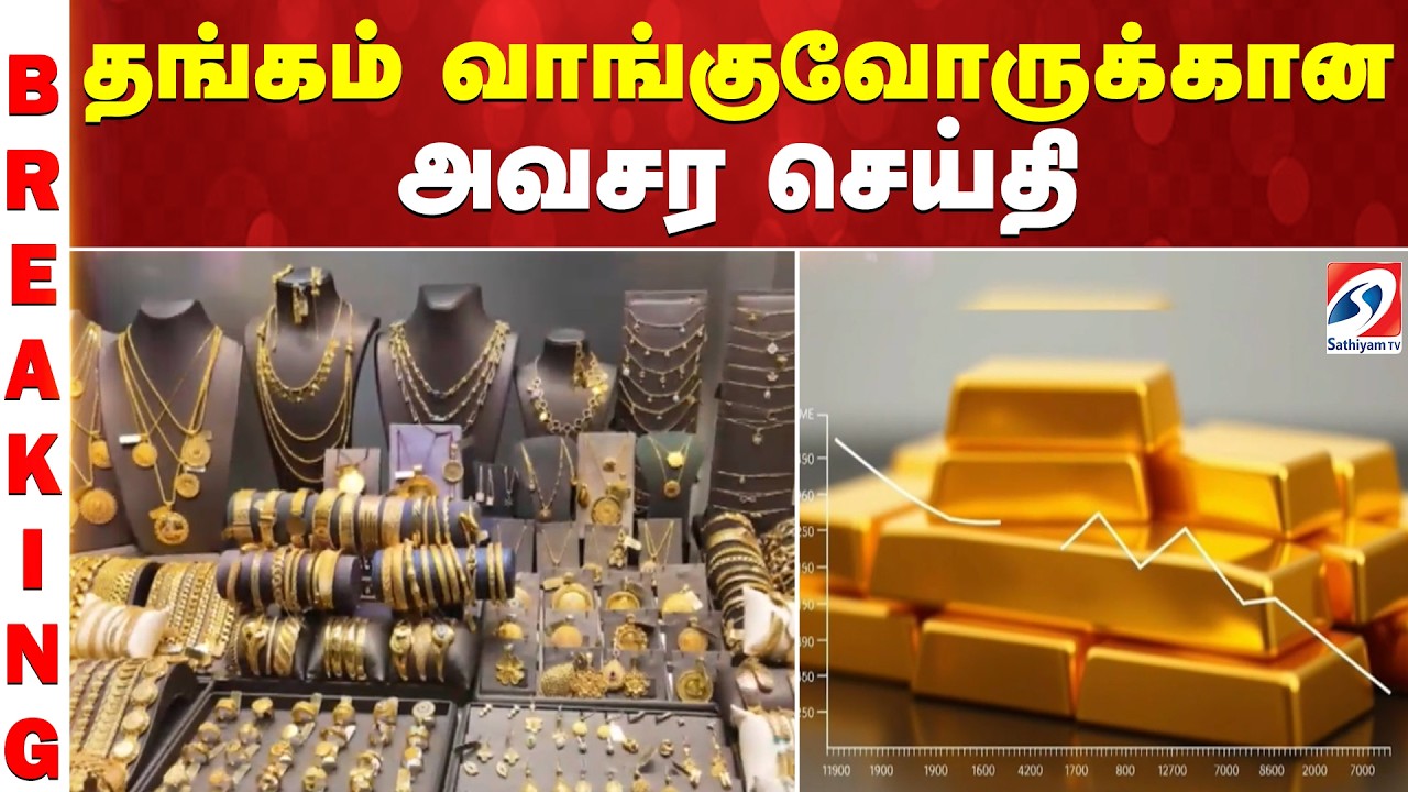 Gold  Update | Gold Buyers Alert | தங்கம் வாங்குவோருக்கான அவசர செய்தி