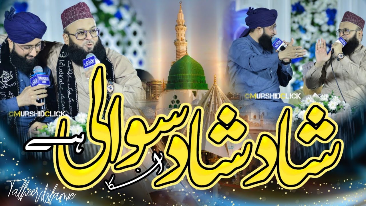 Shaad Shaad Unka Sawali hai| Al Haaj Sajid Qadri Jami Raza Qadri 