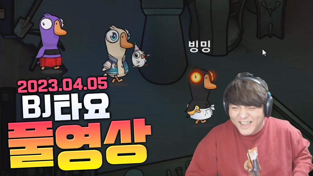 BJ타요 덕몽 이대로 무너지지 않습니다 어디 한 번 해봐 풀영상 230405