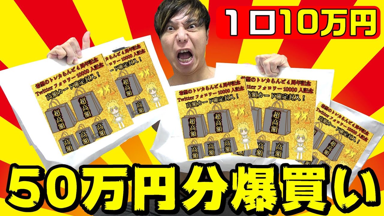 【遊戯王】今年最後の大博打ｯ！！数量限定１口100,000円もする超高級オリパを調子に乗って５０万円分爆買いした結果ｯ・・！！！！！！！！