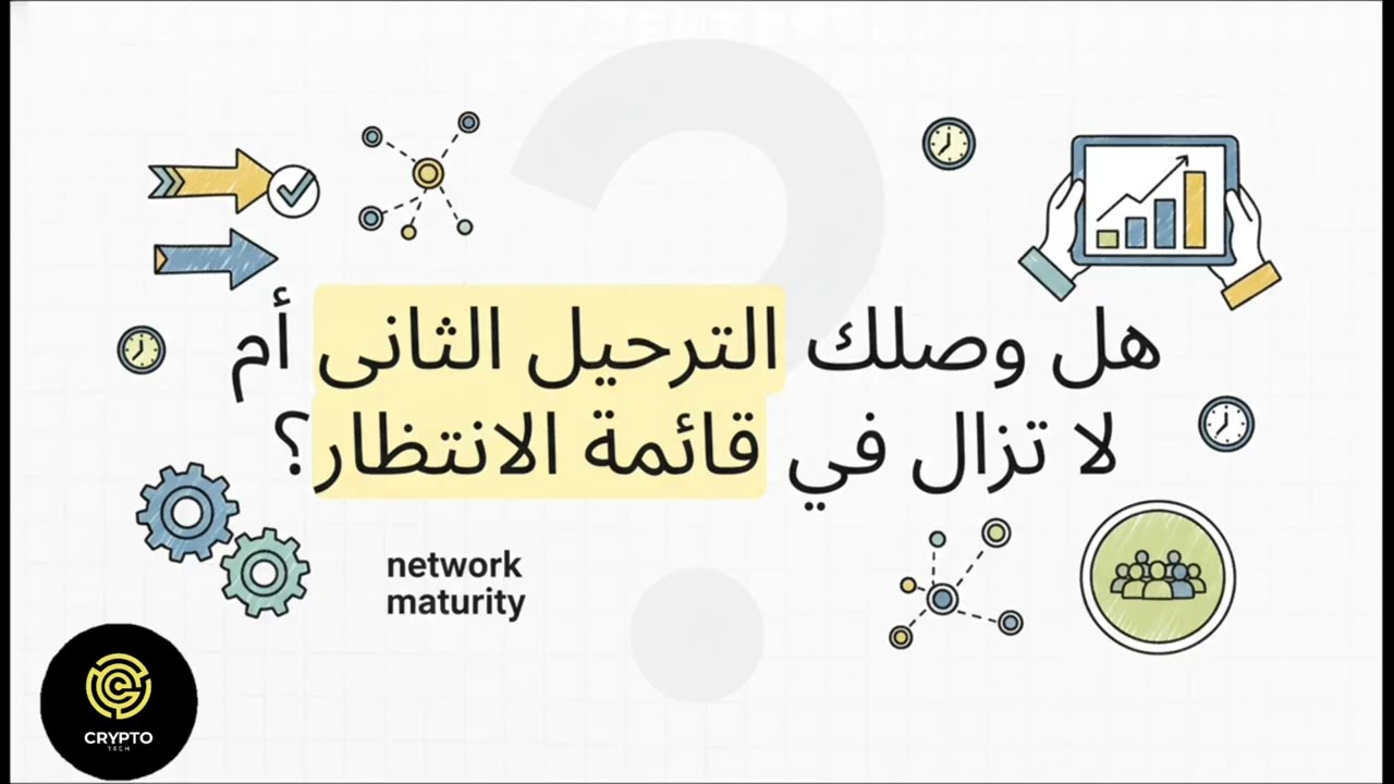علاقة الترحيل الثاني بالشبكة المفتوحة؟ هل بدأ العد التنازلي