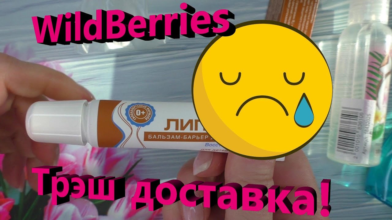 Wildberries распаковка. ОСТРОЖНО Wildberries!😡 Обзор спрей для тела Нефритовый Цветок, Алоха Монои
