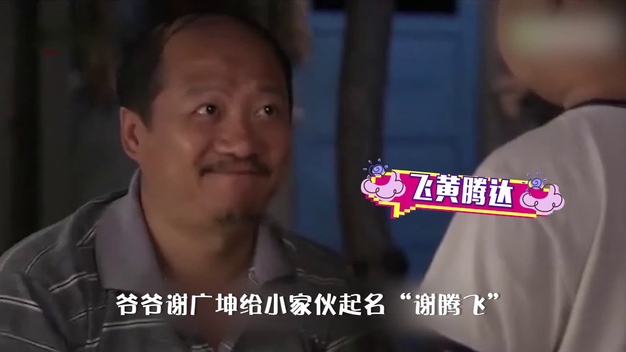 【爆笑花絮】《乡村爱情12》：谢飞机、谢广坤，表情包爷孙大闹乡村爱情！笑到肚子疼！