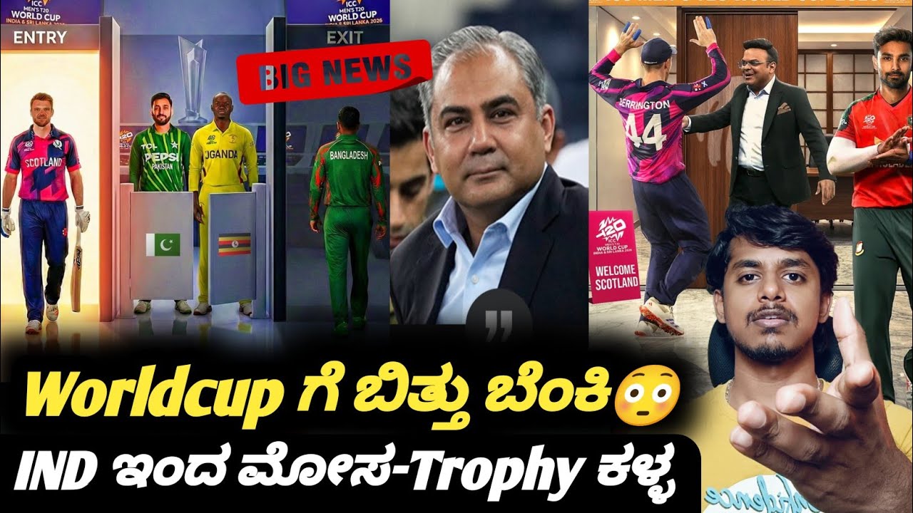 ICC T20 Worldcup 2026 boycott trend against IND Kannada|Worldcup team replacement successful