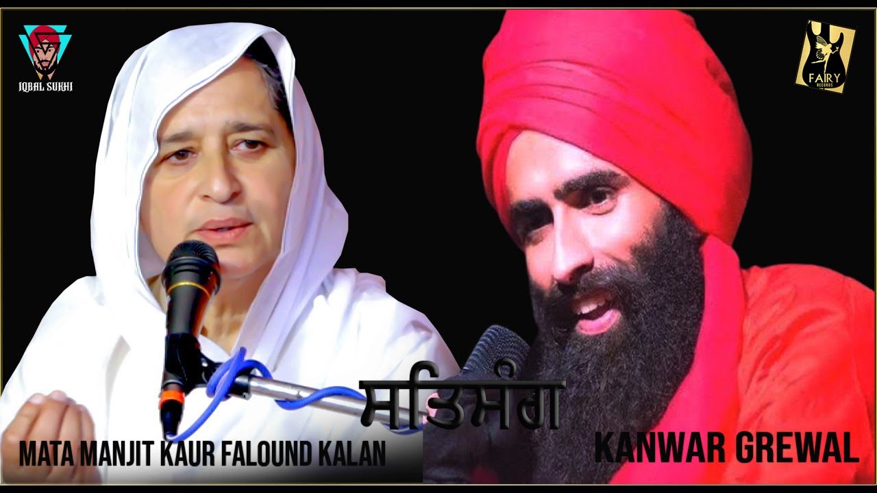 Satsang Mata Manjeet Kaur ji | Kanwar Grewal Live | Latest Live Show | Falound Kalan | Fairy Records