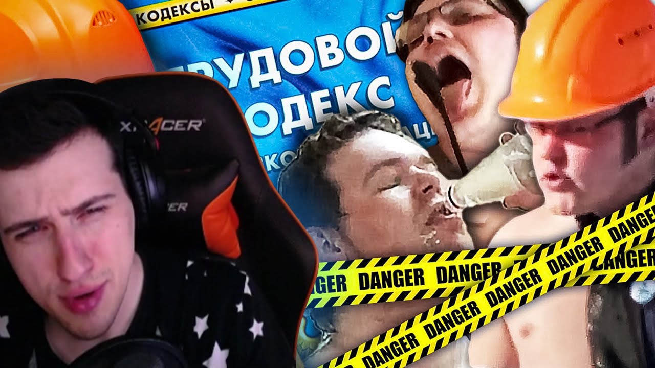Hellyeahplay смотрит: Охрана Труда - ЗАВОДЫ КРИНЖА | Веб-Шпион