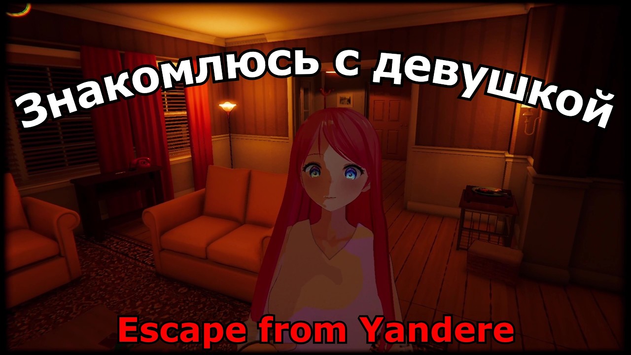 Не терплю⚠️| Escape from Yandere