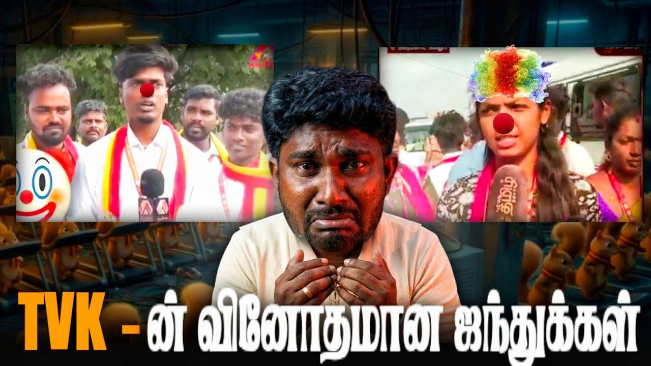 விஜயை வியக்க வைத்த இளைஞனின் கருத்து | TVK | Bala Roast |