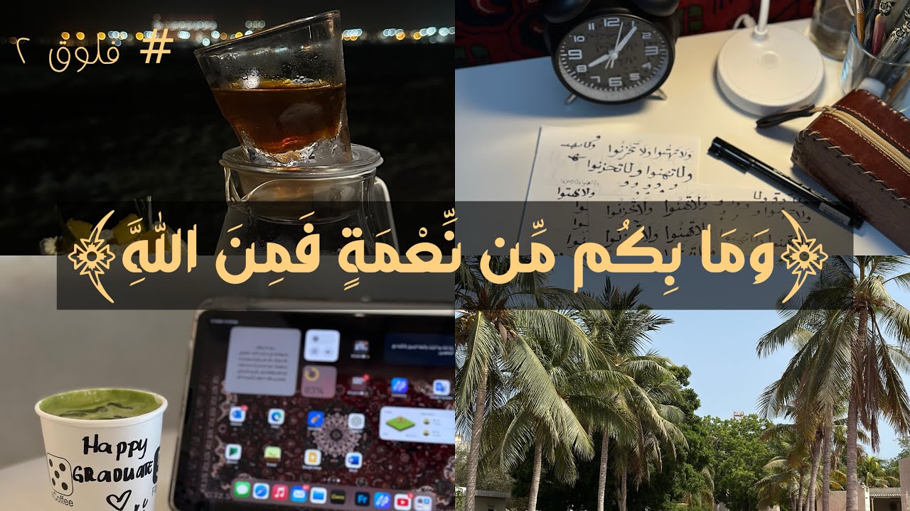 عشوائيات من أواخر أسابيع الجامعة | فلوق ٢