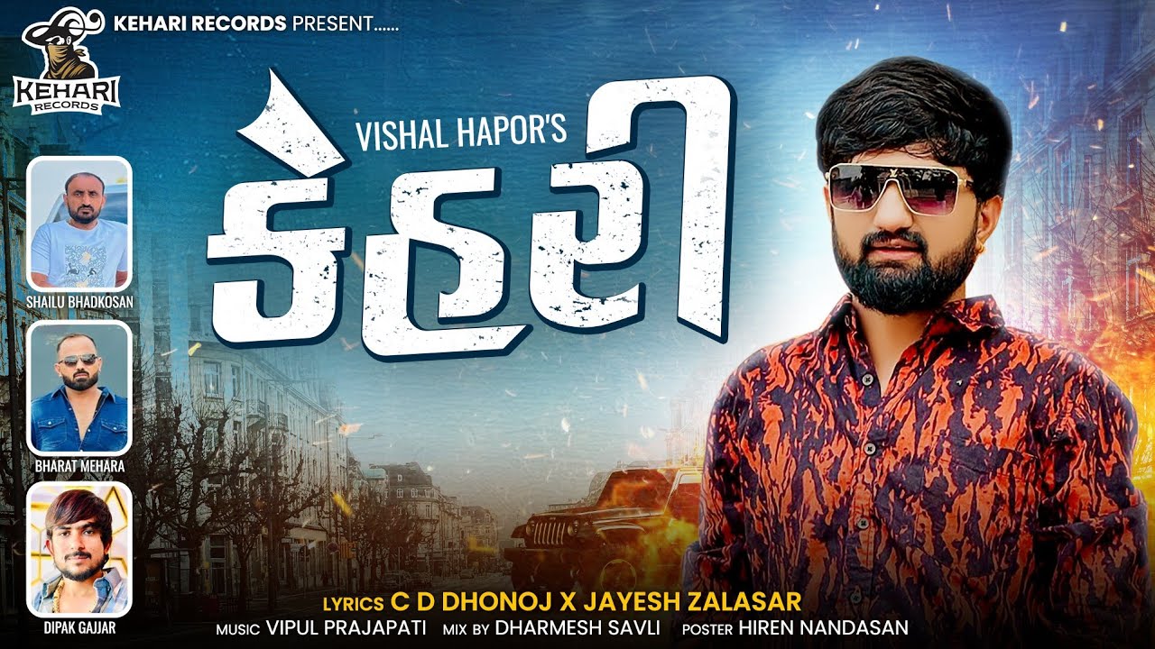 Kehari || Vishal Hapor || કેહરી || Vishal Hapor New Attitude Song || @keharirecords
