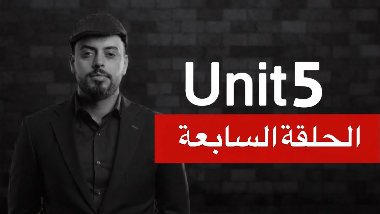 أدوات الربط الخاصة بالوحدة الخامسة 