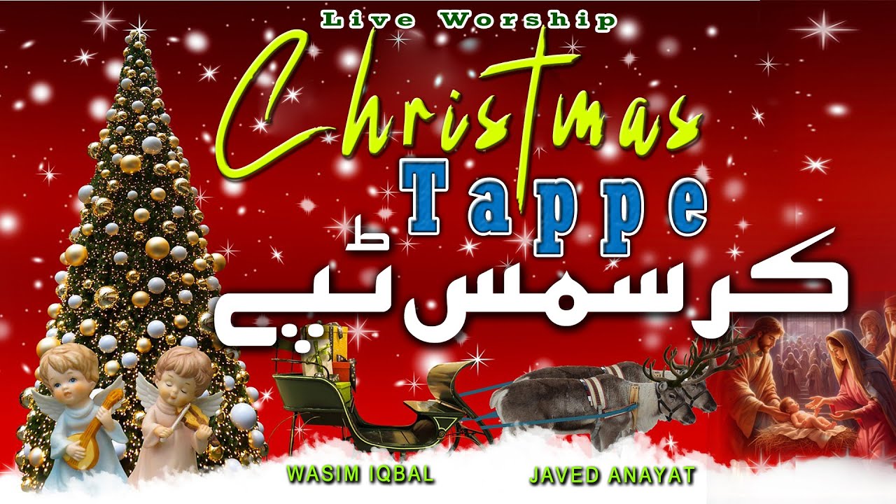Christmas Tappe 2024 || Wasim Iqbal & Javed Anayat || New Christmas Geet 2024