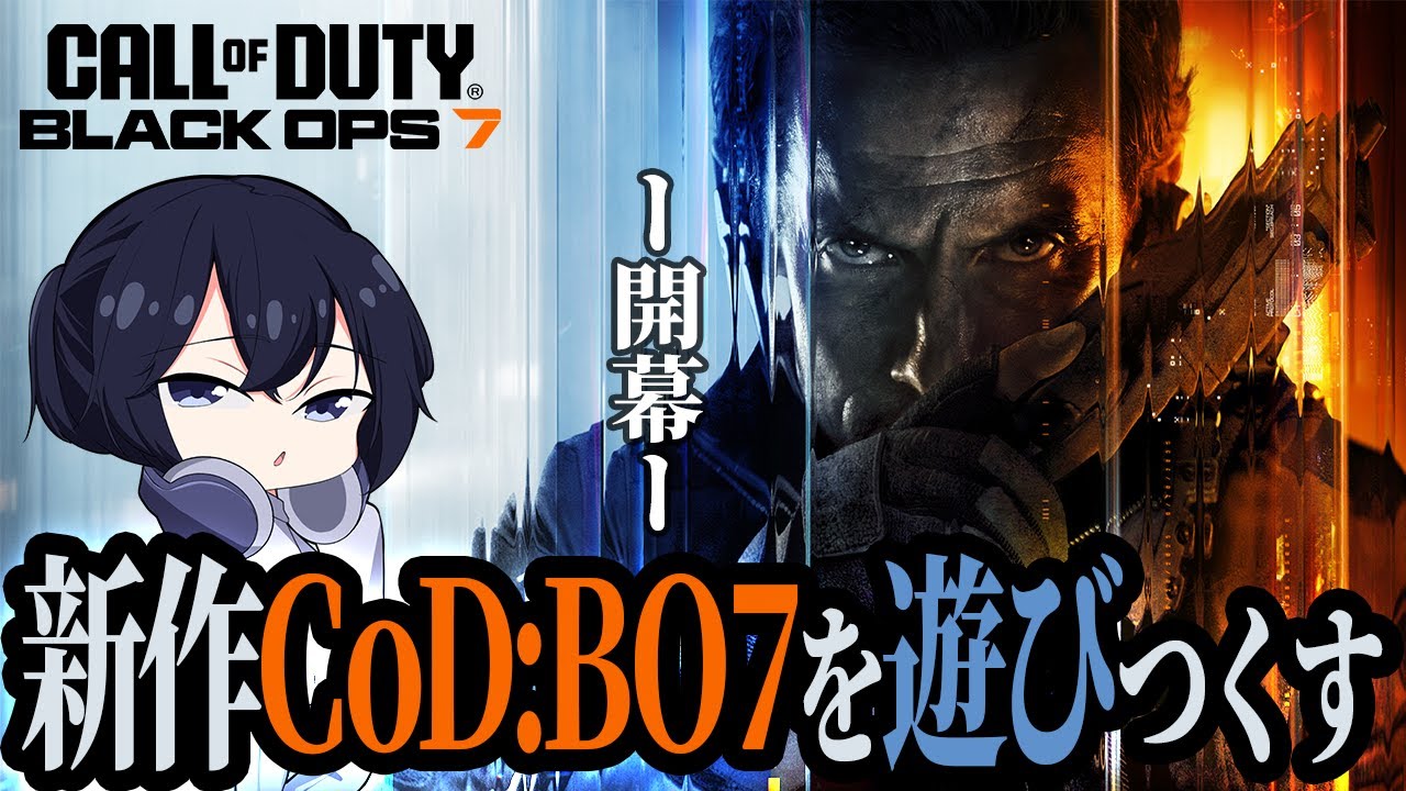 【参加〇※詳しくはコメント欄で！】メリーぼっちマスイブ【Call of Duty: Black ops7/ハヤシン】