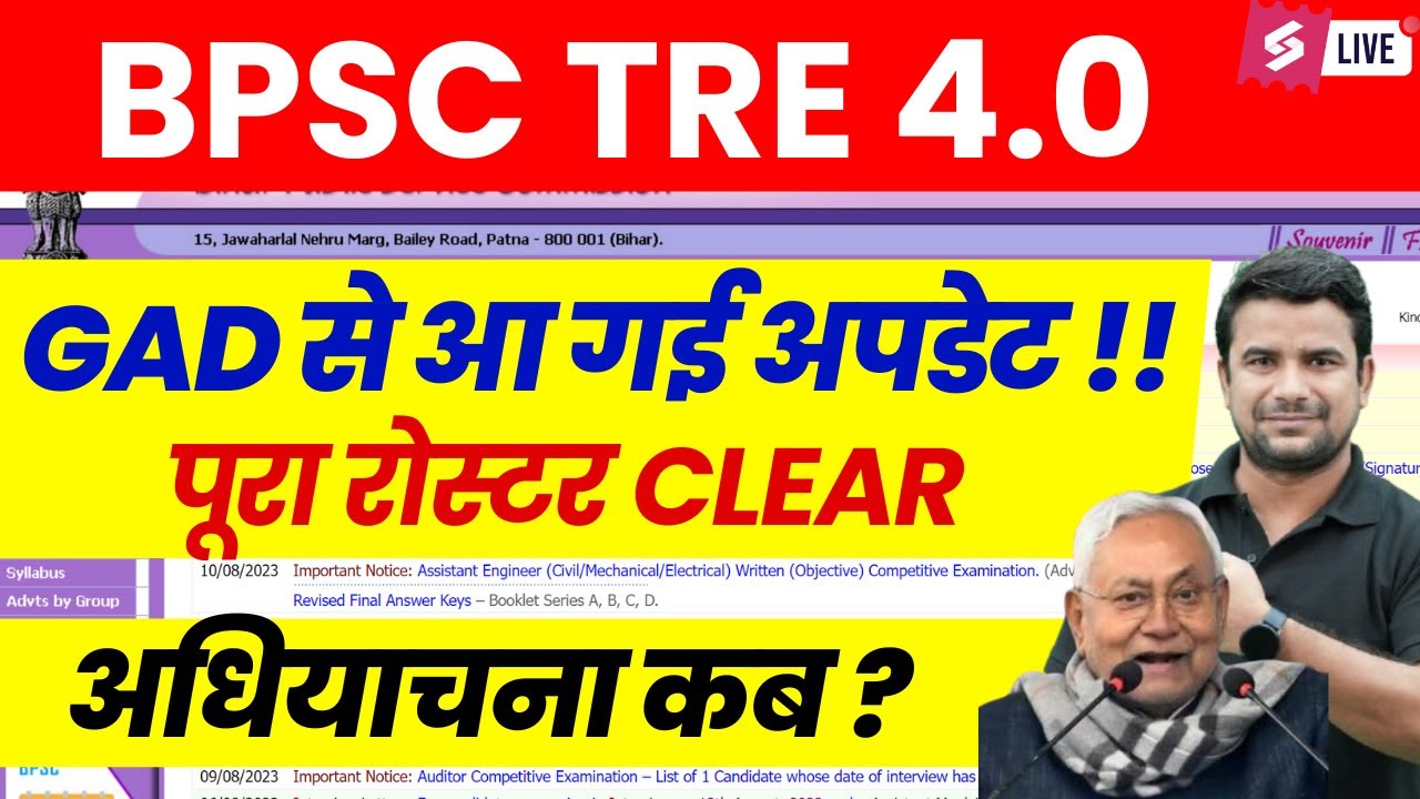 BPSC TRE 4.0 Latest News | Bihar Shikshak Bharti Notification | BPSC Teacher kitni Vacancy | DH