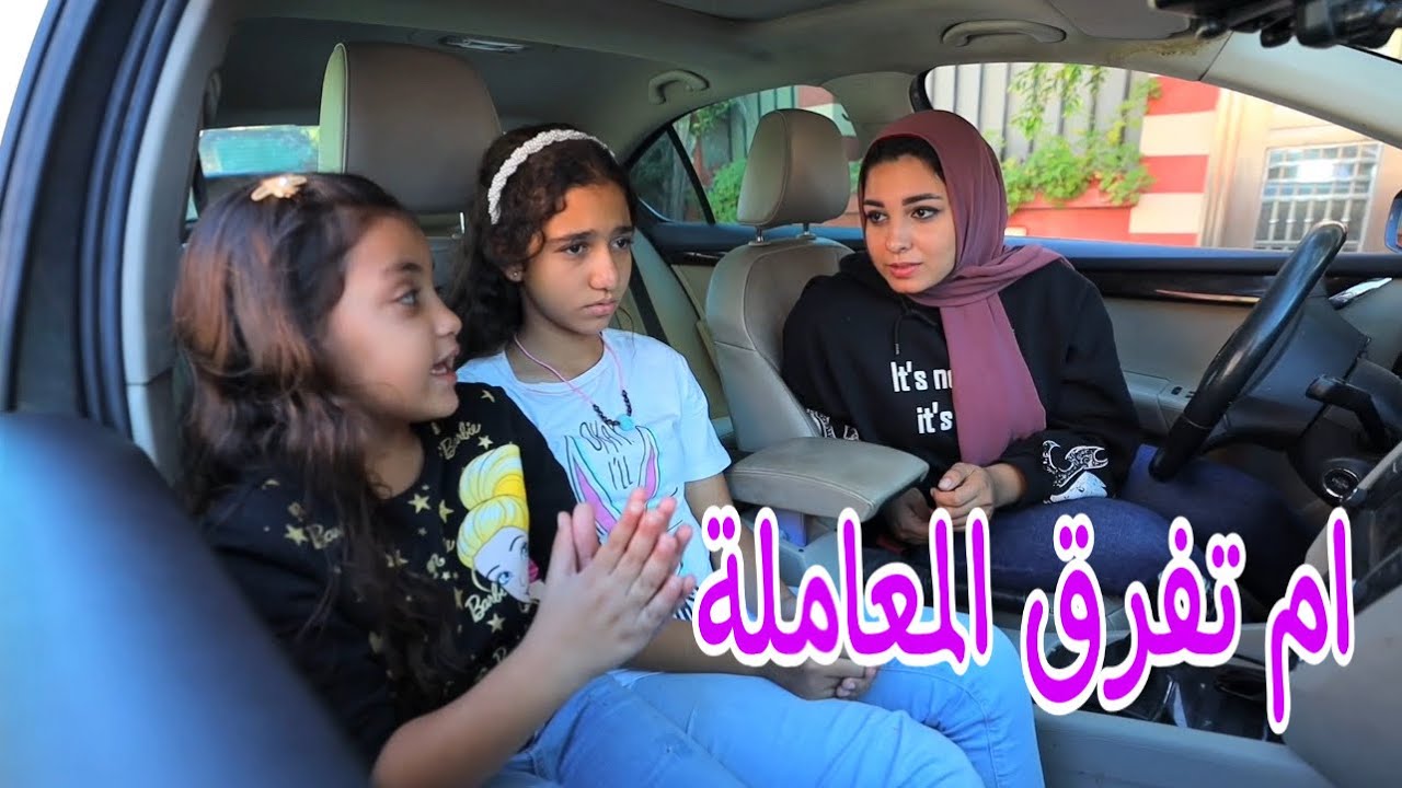 بنت صغيره بتحب امها - شوف حصل ايه !!