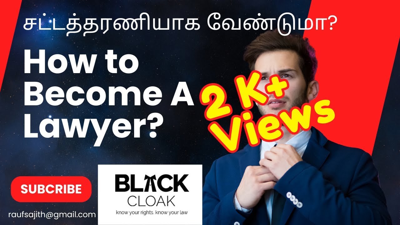 சட்டத்தரணியாகுவதற்கு இத்தனை வழிகள் உள்ளதா? | How to become a lawyer?| Srilankan lawyers | MA. Rauf