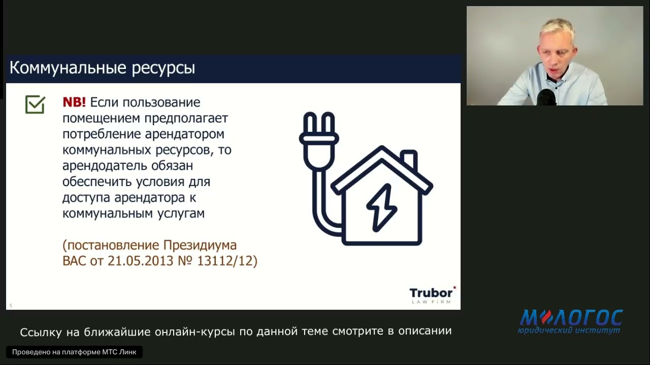 «Обеспечение объекта, переданного в аренду, коммунальными ресурсами: практические вопросы»