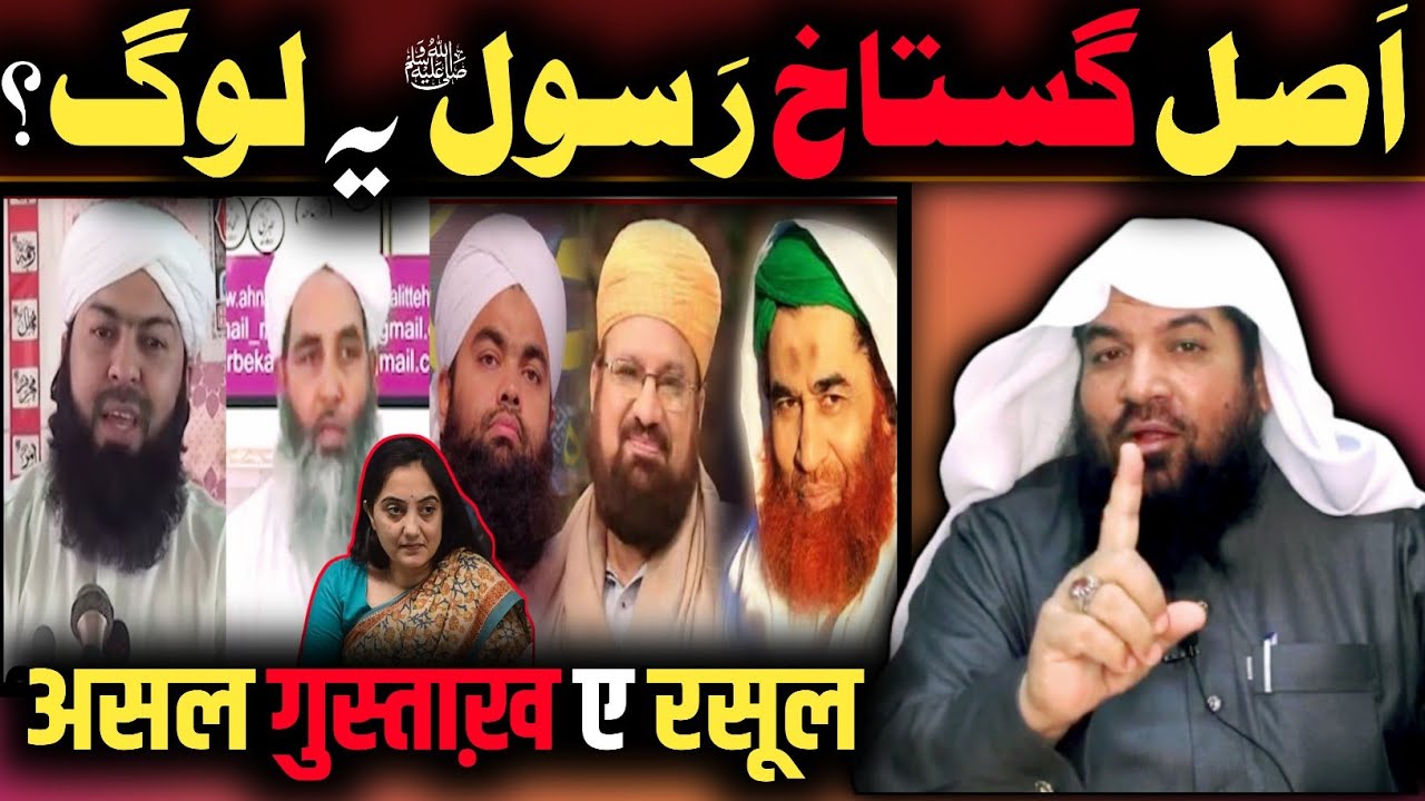 asal gustakh e rasool deobandi barelvi hanafi || sheikh meraj rabbani @batilexposeofficial