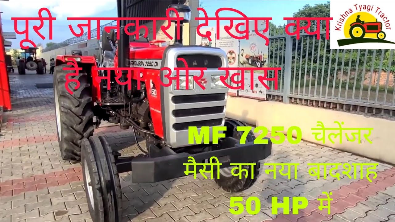 मैसी का नया 50 hp में दमदार ट्रैक्टर देखिए हे इसमें नया क्यों है ये चैलेंजर।#masseyferguson #viral 