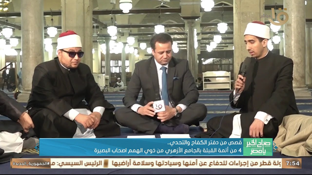 قصص من دفتر الكفاح والتحدي.. 4 من أئمة القبلة بالجامع الأزهري من أصحاب البصيرة