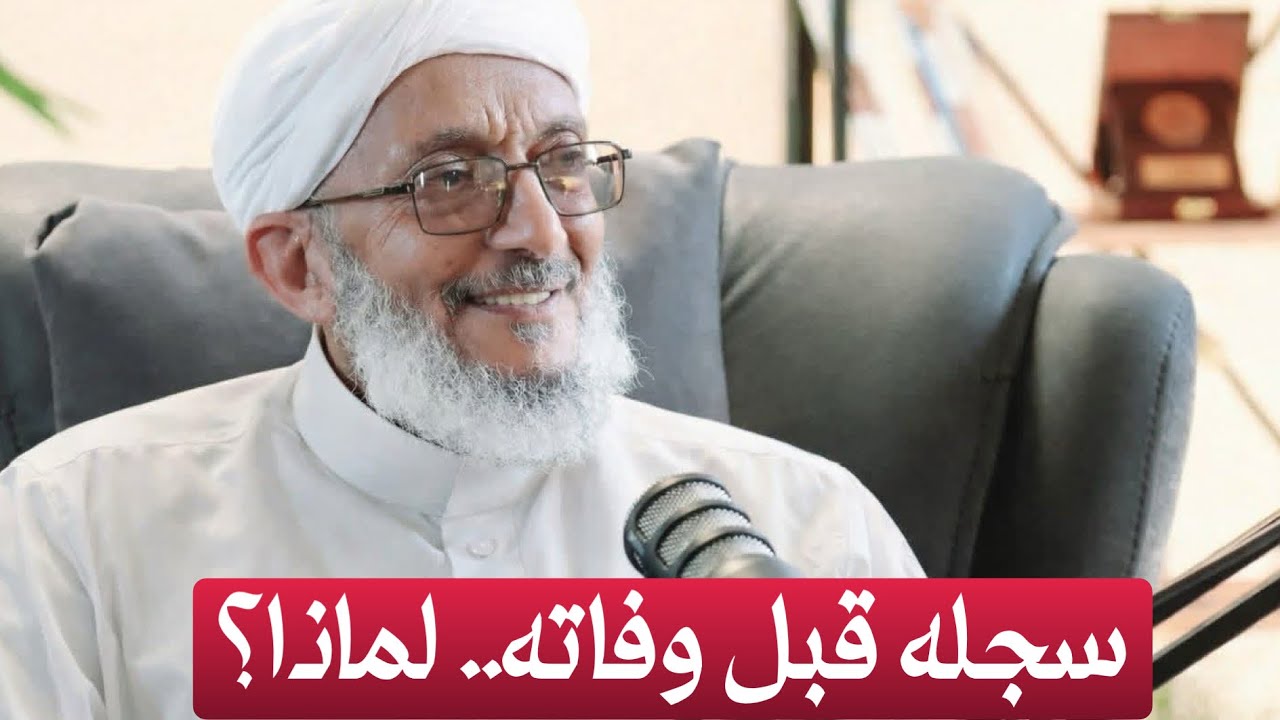سبحان من ألهمه! لماذا سجل الشيخ محمد المقرمي هذا المقطع قبل ظهوره في برنامج يمانيون؟