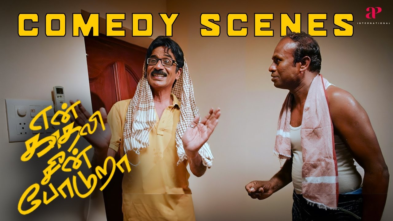 பொண்டாட்டி ஊர்ல இல்லனா இப்படி தான் பண்ணுவீங்களா..? | En Kaadhali Scene Podura Comedy Scenes | Mahesh